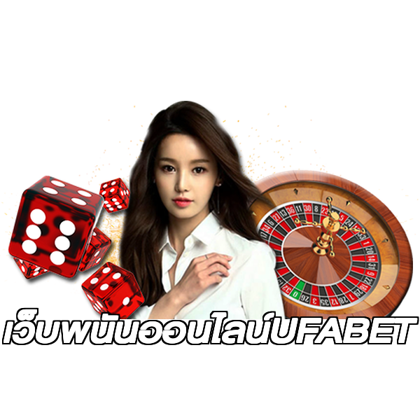 เว็บพนันออนไลน์UFABET