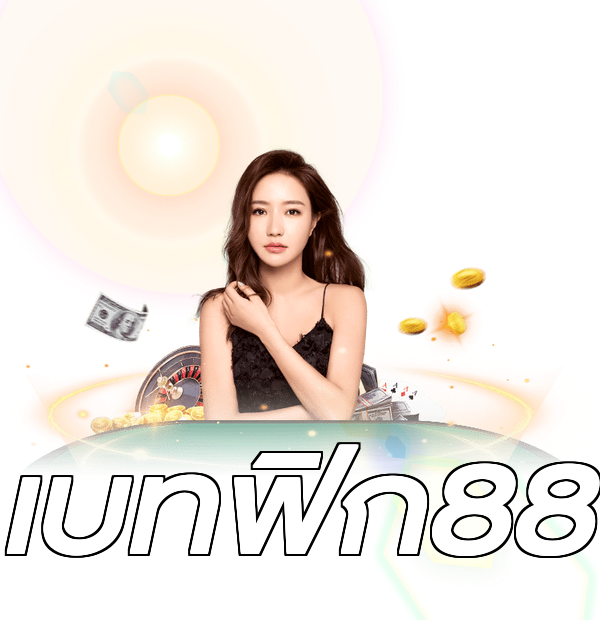 เบทฟิก88