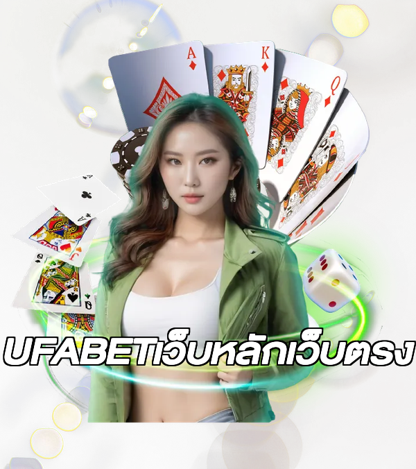 UFABETเว็บหลักเว็บตรง